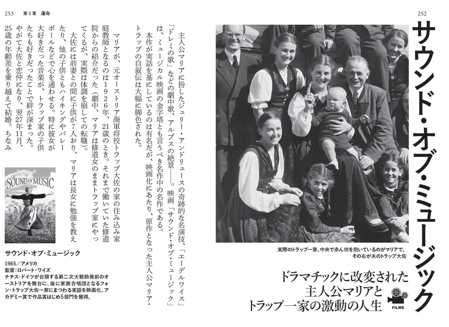 「映画になった奇跡の実話　その感動には裏がある」中面サンプル