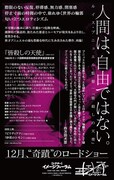 「皆殺しの天使」ティザービジュアル裏