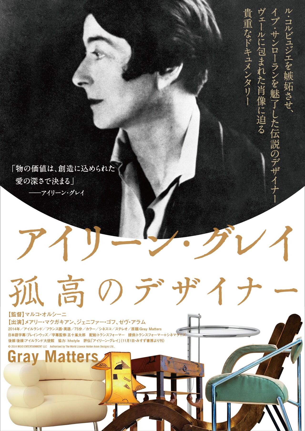 建築家アイリーン・グレイのドキュメンタリー予告編公開、関連作のトークショー開催