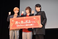 左から赤澤燈、染谷俊之、廣瀬智紀。