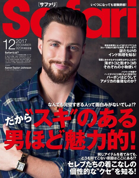 10月24日発売の雑誌Safariの表紙を飾るアーロン・テイラー＝ジョンソン。