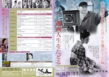 「表現社50周年記念 映画監督篠田正浩と女優岩下志麻の映画人生をたどる」チラシ