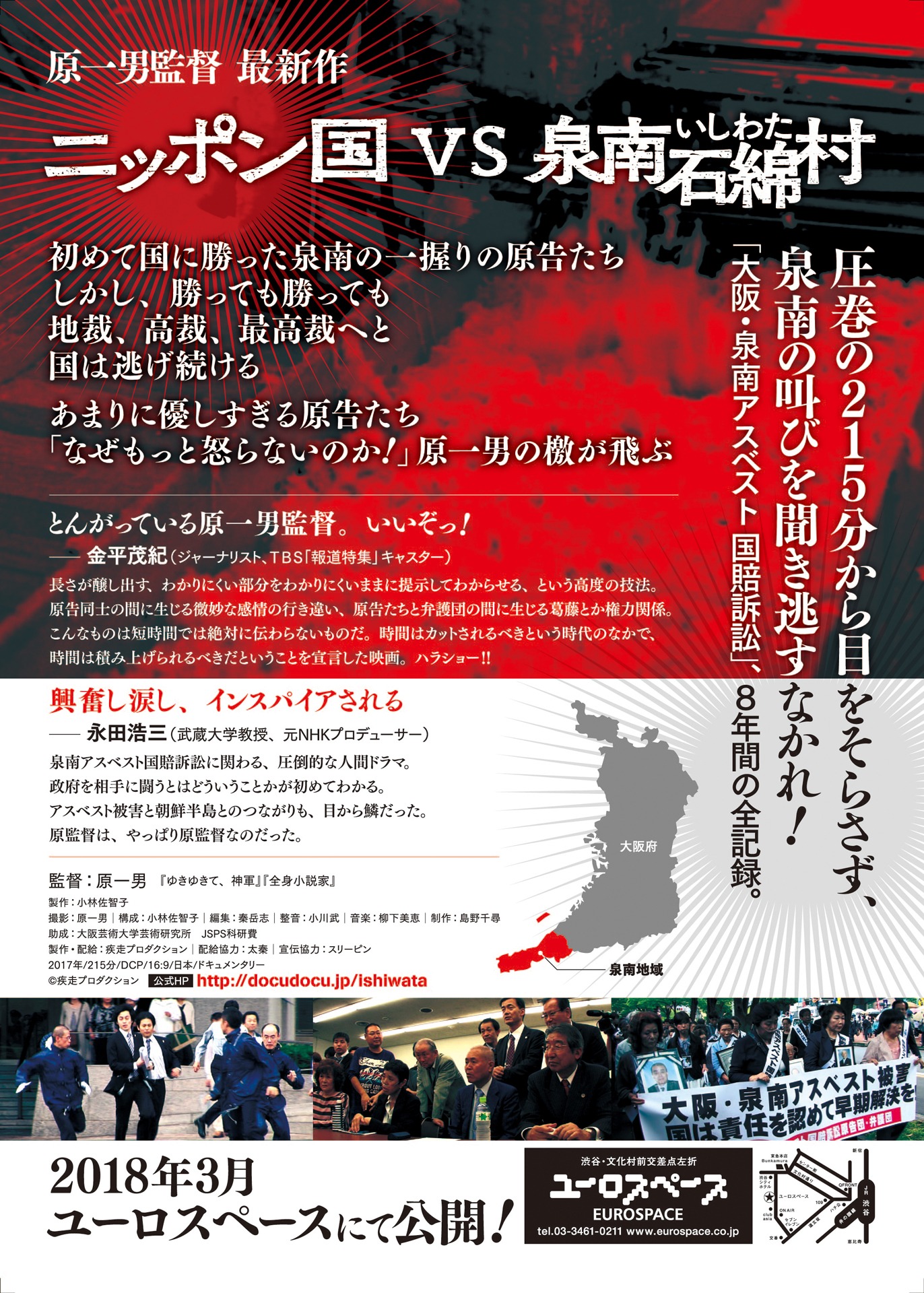 「ニッポン国VS泉南石綿村」チラシ裏面