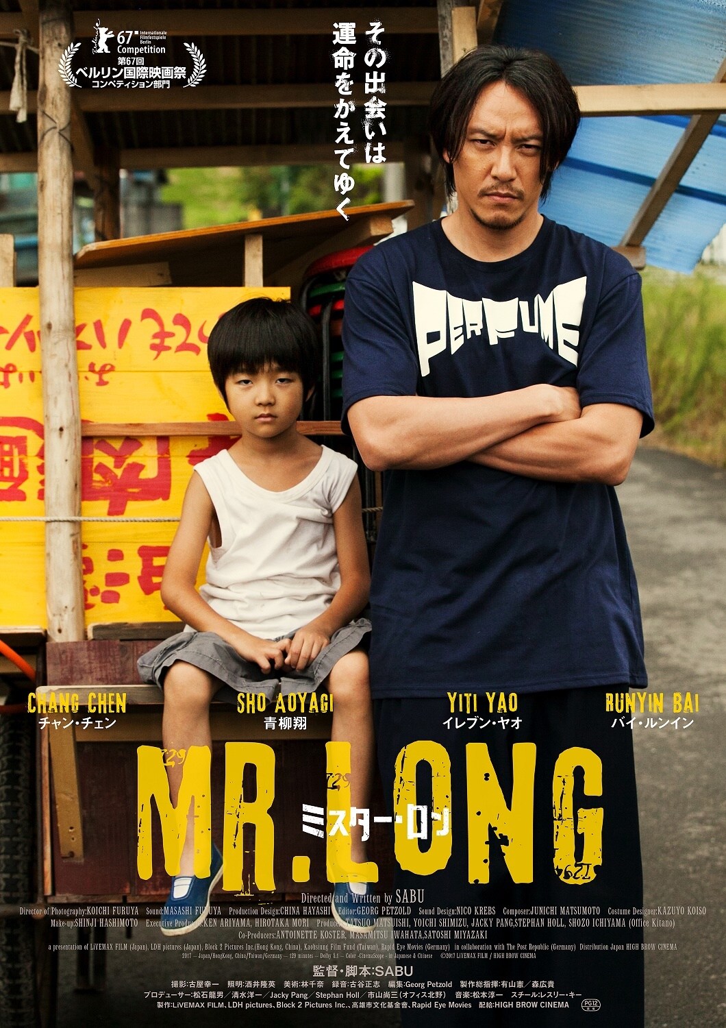 「MR.LONG/ミスター・ロン」ポスタービジュアル