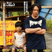 殺人ミッション失敗からの屋台開業、チャン・チェン主演「MR.LONG」予告編