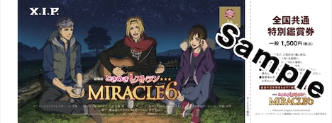 「劇場版ときめきレストラン☆☆☆ MIRACLE6」前売り券（X.I.P.バージョン）