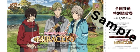 「劇場版ときめきレストラン☆☆☆ MIRACLE6」前売り券（3 Majestyバージョン）