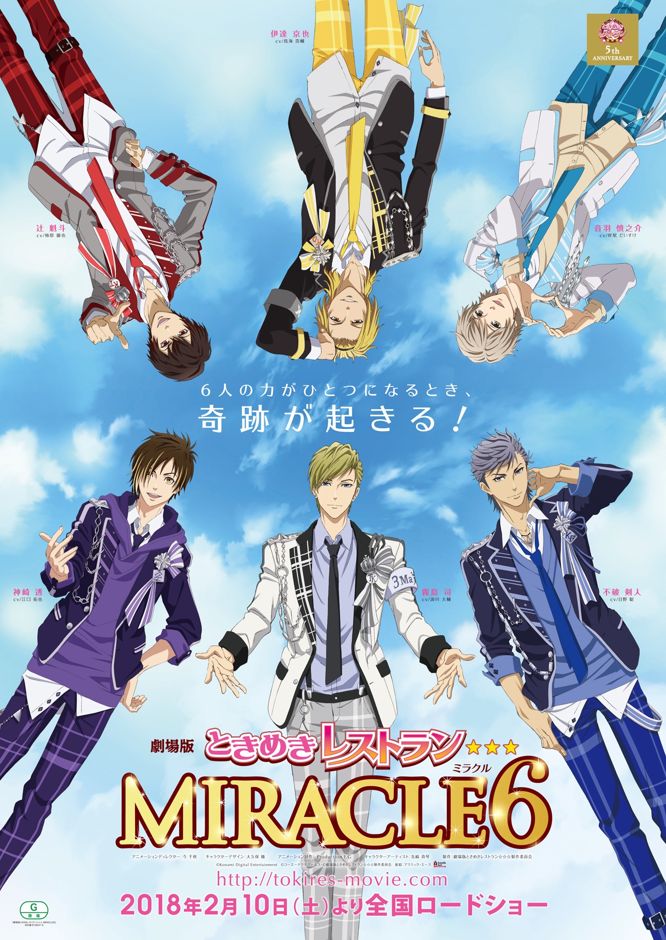 「劇場版ときめきレストラン☆☆☆ MIRACLE6」ポスタービジュアル