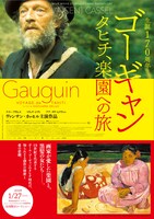 「ゴーギャン タヒチ、楽園への旅」ティザーチラシビジュアル