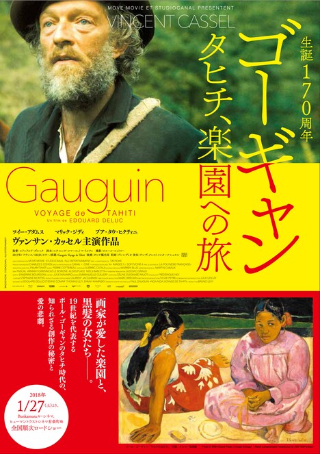 「ゴーギャン タヒチ、楽園への旅」ティザーチラシビジュアル