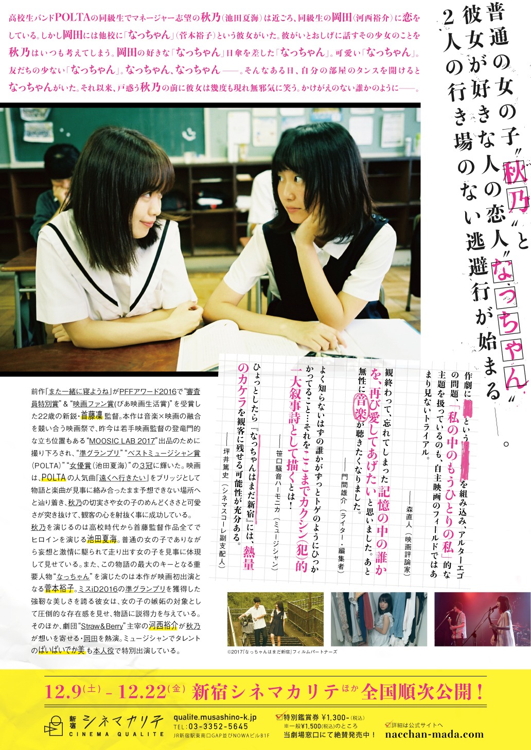 「なっちゃんはまだ新宿」チラシ裏面