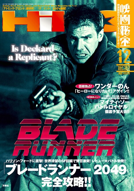 “映画雑誌はふたつでじゅうぶんですよ！”のキャッチコピーが表紙を飾る、映画秘宝12月号の表紙。