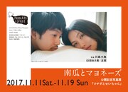 写真展「ツチダとせいちゃん」ビジュアル