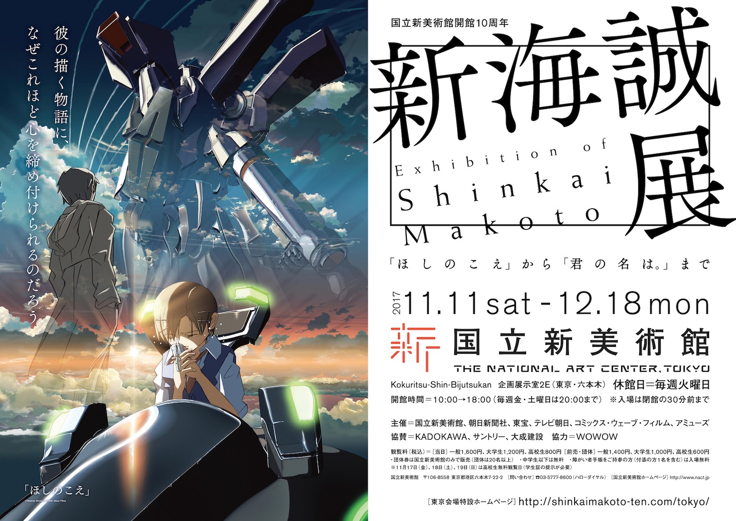 「ほしのこえ」のビジュアルを使用した六本木交通広告。(c) Makoto Shinkai / CoMix Wave Films