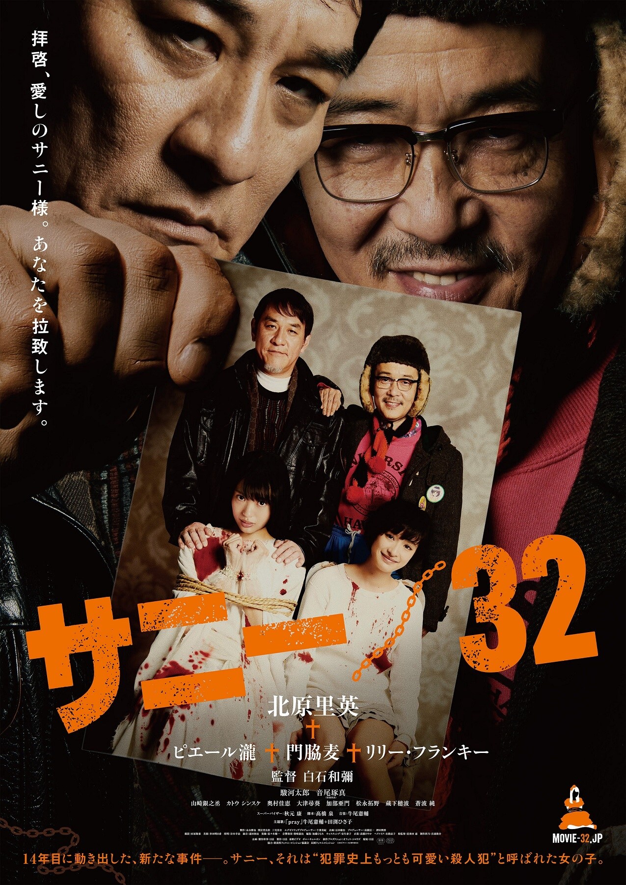 「サニー/32」ポスタービジュアル
