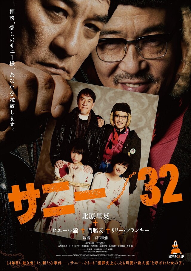 「サニー/32」ポスタービジュアル