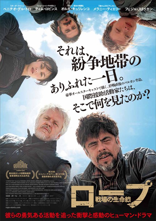 「ロープ／戦場の生命線」ポスタービジュアル