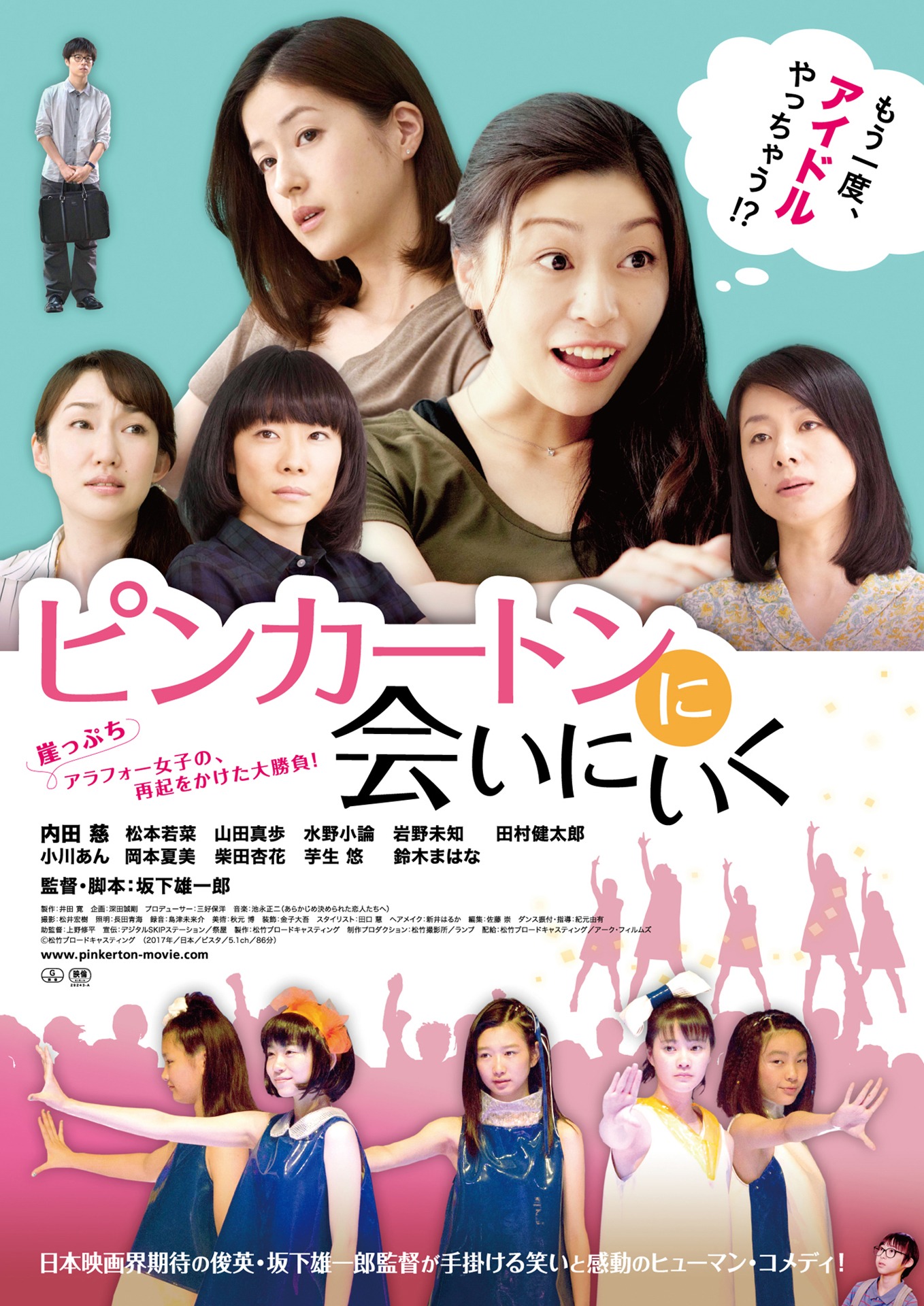 「ピンカートンに会いにいく」ビジュアル