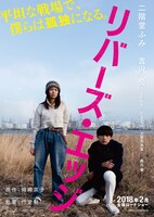 映画「リバーズ・エッジ」ティザービジュアル