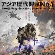 3人VS1万人!ウー・ジンが監督・主演など4役務めたアクションが公開