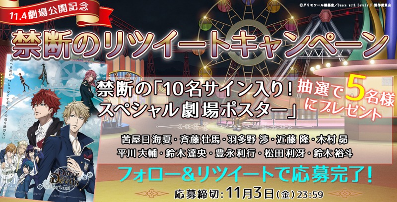 「禁断のリツイートキャンペーン」告知ビジュアル