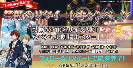 「禁断のリツイートキャンペーン」告知ビジュアル