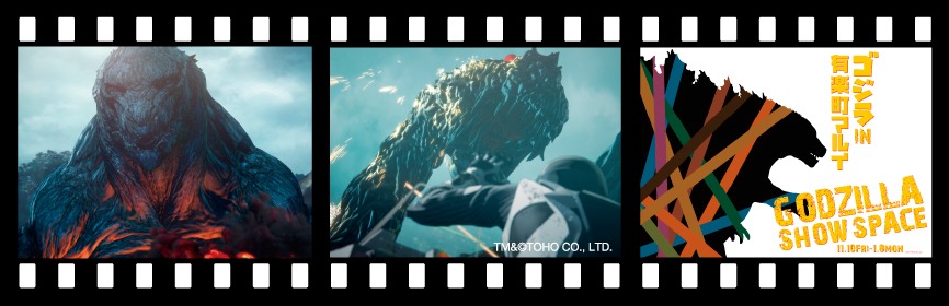 「GODZILLA SHOW SPACE」入場特典のしおり（E）