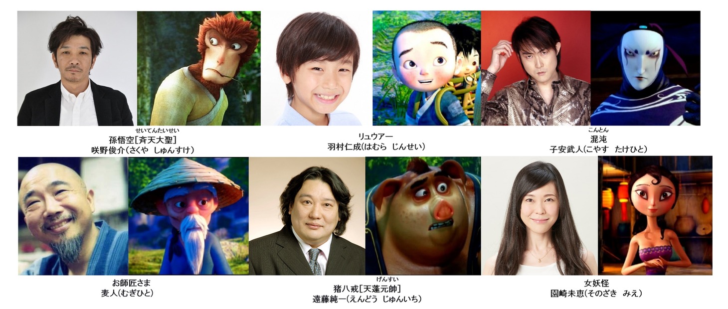 「西遊記 ヒーロー・イズ・バック」日本語吹き替えキャスト。左上から時計回りに咲野俊介、羽村仁成、子安武人、園崎未恵、遠藤純一、麦人。