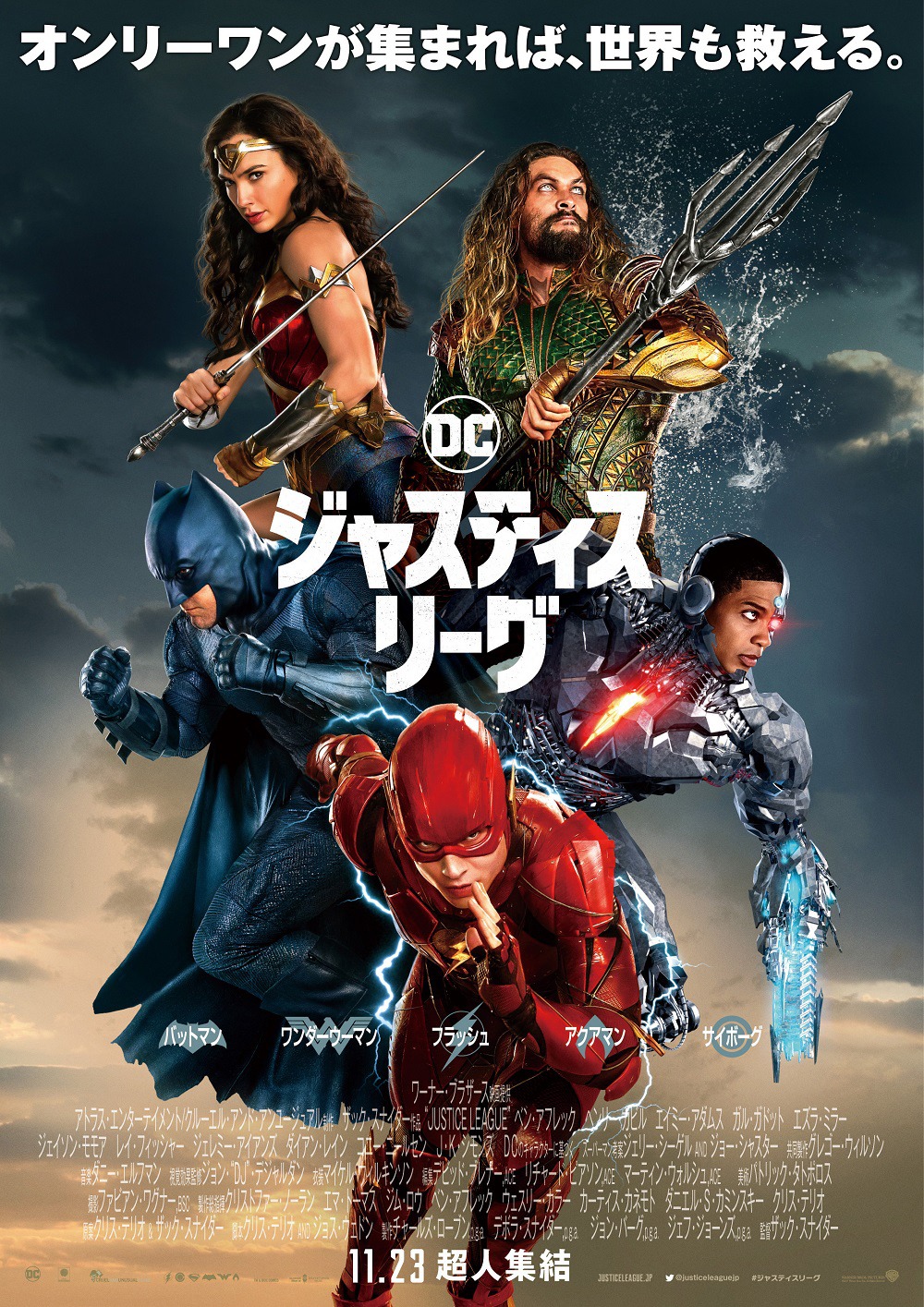 「ジャスティス・リーグ」ポスタービジュアル (c)2017 WARNER BROS. ENTERTAINMENT INC. AND RATPAC-DUNE ENTERTAINMENT LLC