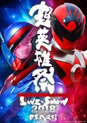 「超英雄祭 KAMEN RIDER × SUPER SENTAI LIVE & SHOW 2018」ビジュアル