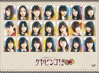 「全力！欅坂46バラエティーKEYAIBINGO!2」ジャケット