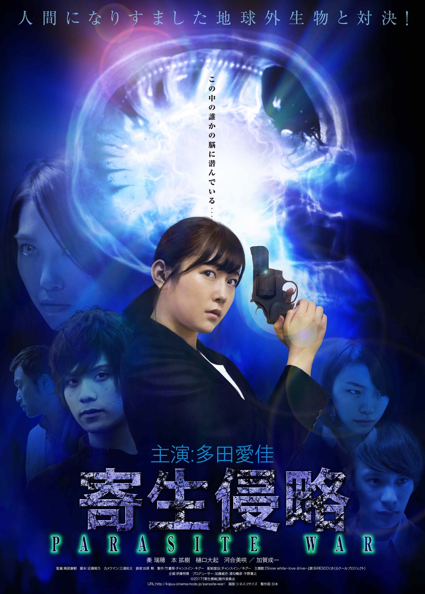 「寄生侵略 PARASITE WAR」チラシビジュアル表