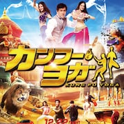 ジャッキー・チェンがインド人美女と大冒険、主演作「カンフー・ヨガ」予告編