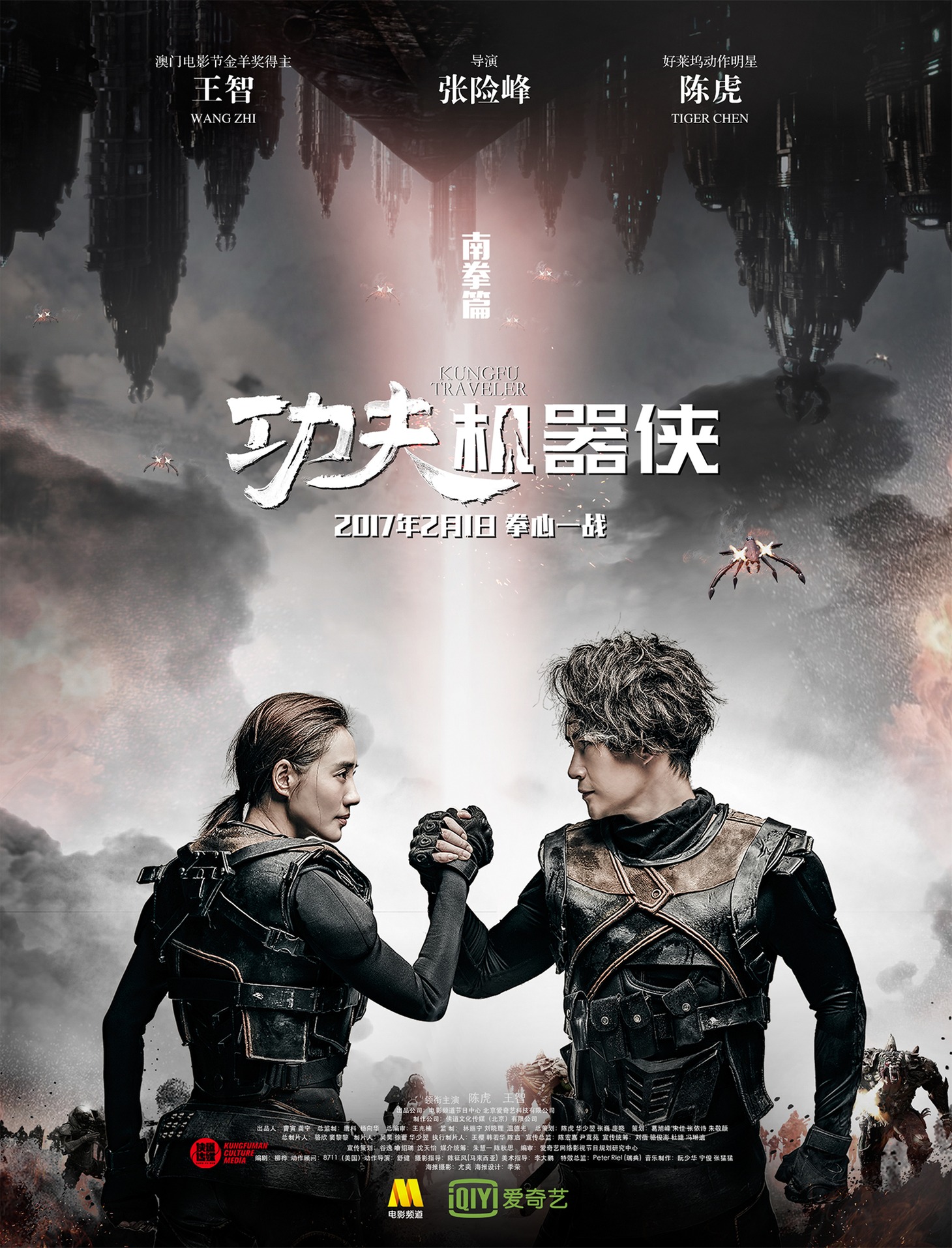 「カンフー・トラベラー 南拳」海外版ポスタービジュアル (c)2017 CHINA CENTRAL TELEVISION'S MOVIE CHANNEL (CCTV-6), BEIJING iQIYI SCIENCE & TECHNOLOGY CO., LTD. ALL RIGHTS RESERVED.