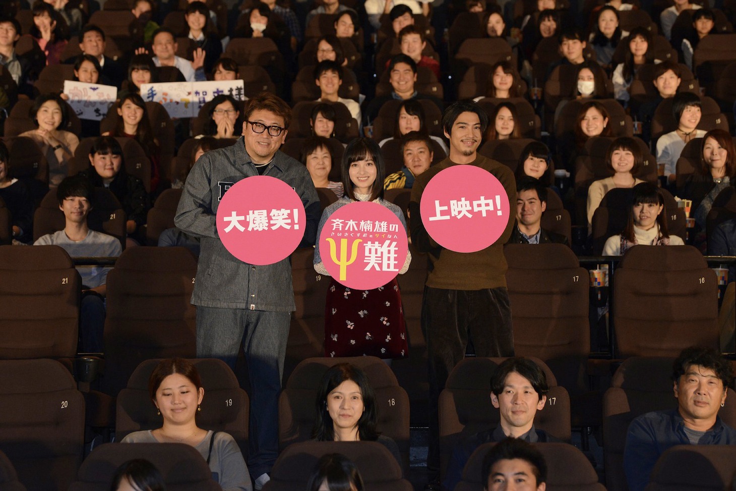 「斉木楠雄のΨ難」大ヒット御礼イベントの様子。左から福田雄一、橋本環奈、賀来賢人。