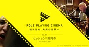 「ROLE PLAYING CINEMA Vol.1 -セッション×高円寺-」ビジュアル