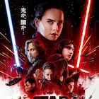 「スター・ウォーズ/最後のジェダイ」公開前夜に特別上映!全国32劇場で