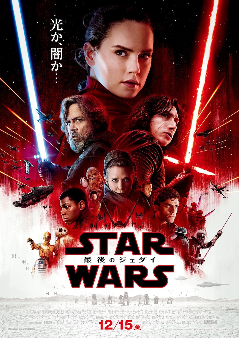 「スター・ウォーズ/最後のジェダイ」日本版ポスタービジュアル (c)2017 Lucasfilm Ltd. & TM. All Rights Reserved