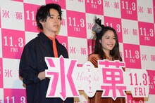 「映画『氷菓』公開直前！ハロウィンナイト！」の様子。左から山崎賢人、広瀬アリス。