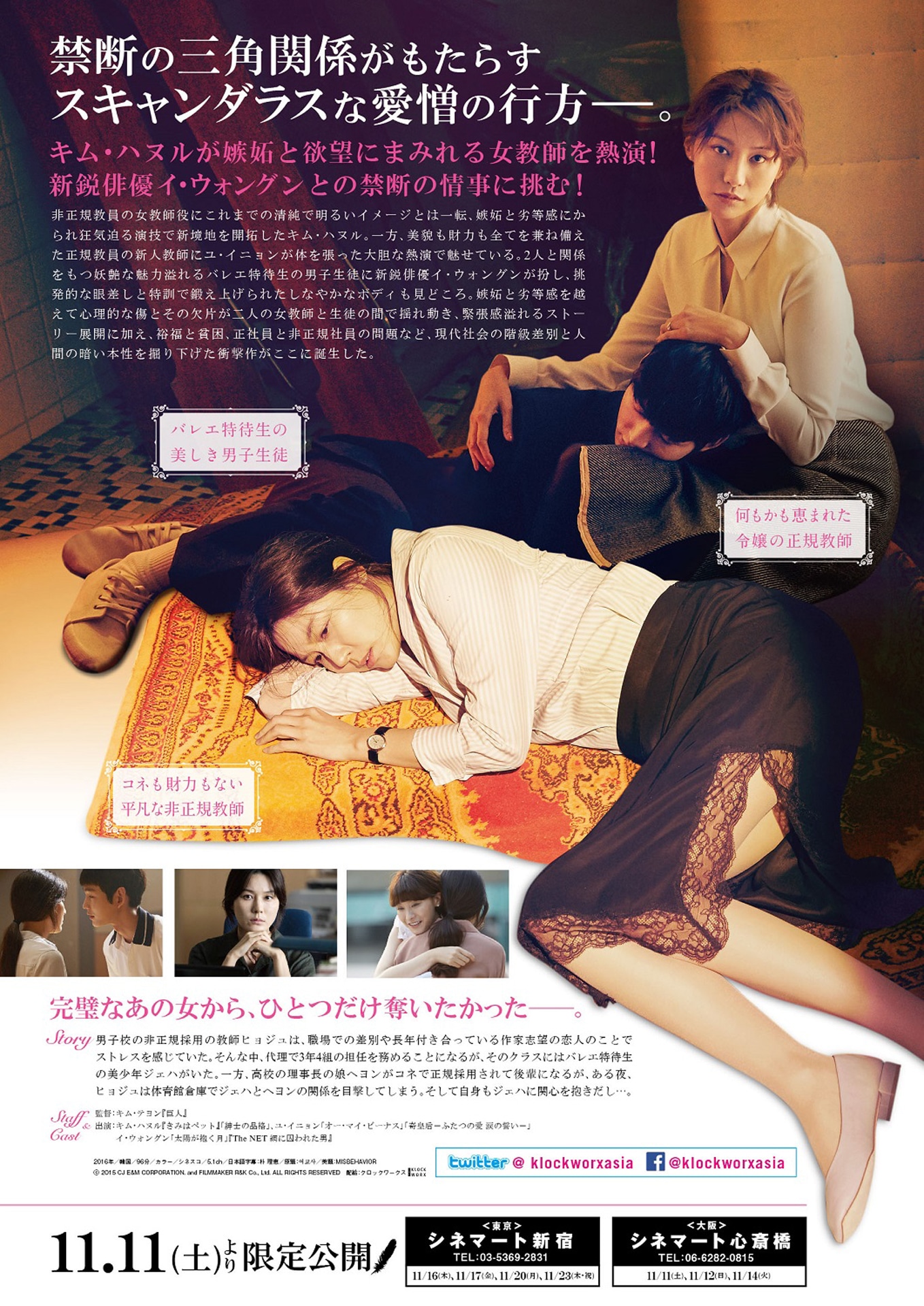 「女教師～シークレット・レッスン～」チラシビジュアル裏