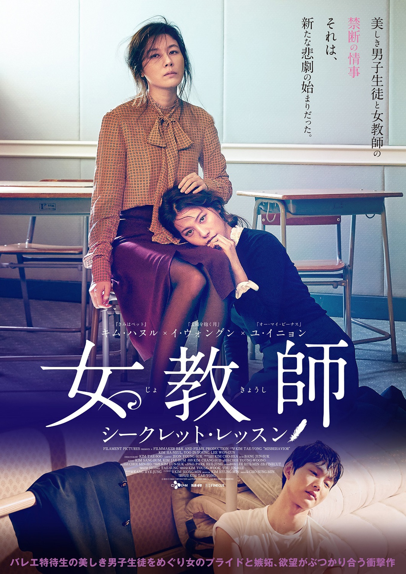 「女教師～シークレット・レッスン～」ポスタービジュアル