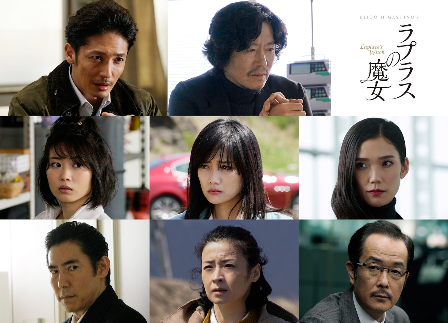 「ラプラスの魔女」キャスト。上段左から玉木宏、豊川悦司。中段左から志田未来、佐藤江梨子、TAO。下段左から高嶋政伸、檀れい、リリー・フランキー。