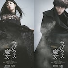 「ラプラスの魔女」豊川悦司、玉木宏、リリーら新キャスト8人解禁、最新映像も