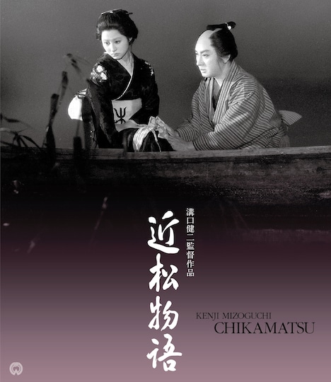 「近松物語」4Kデジタル修復版Blu-rayジャケット