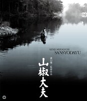 「山椒大夫」4Kデジタル修復版Blu-rayジャケット
