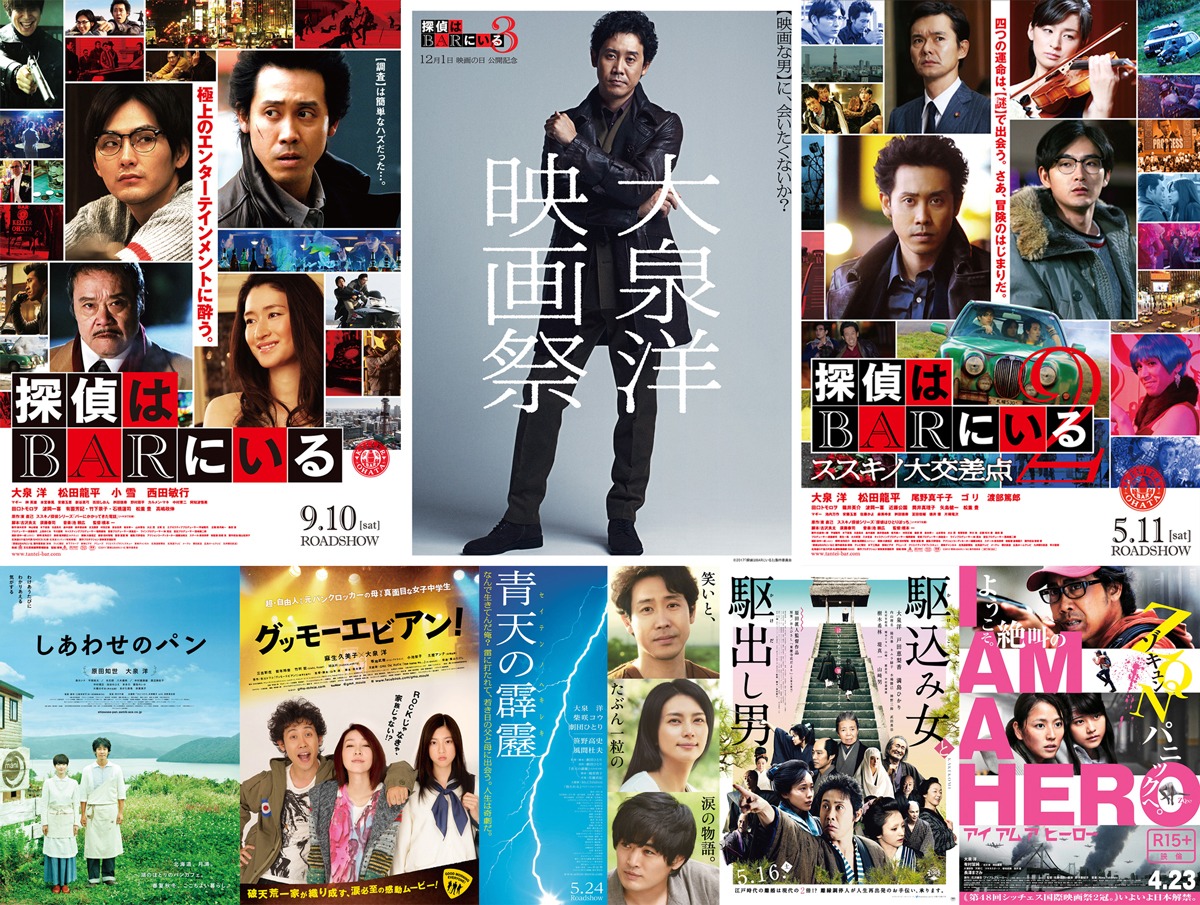 「大泉洋映画祭」ビジュアル