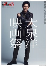 「大泉洋映画祭」ビジュアル