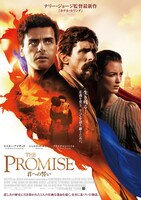 「THE PROMISE／君への誓い」ポスタービジュアル