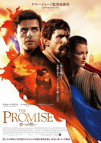 「THE PROMISE／君への誓い」ポスタービジュアル