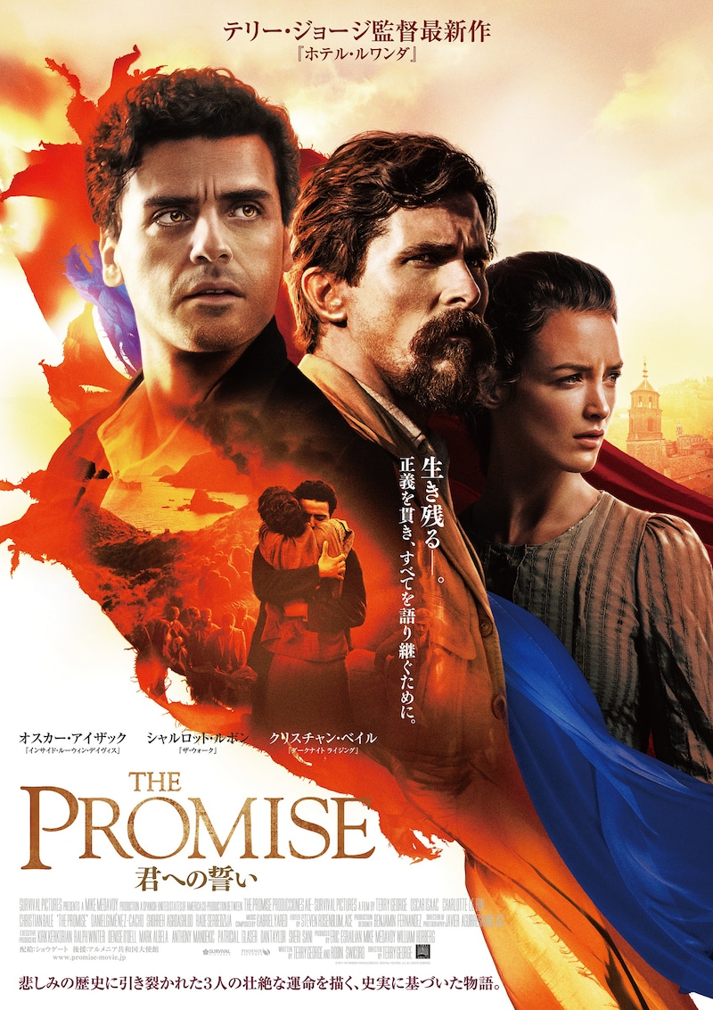 「THE PROMISE／君への誓い」ポスタービジュアル